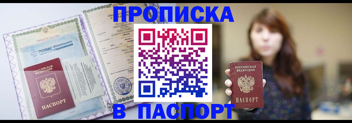 прописка 2025 в Ковдоре